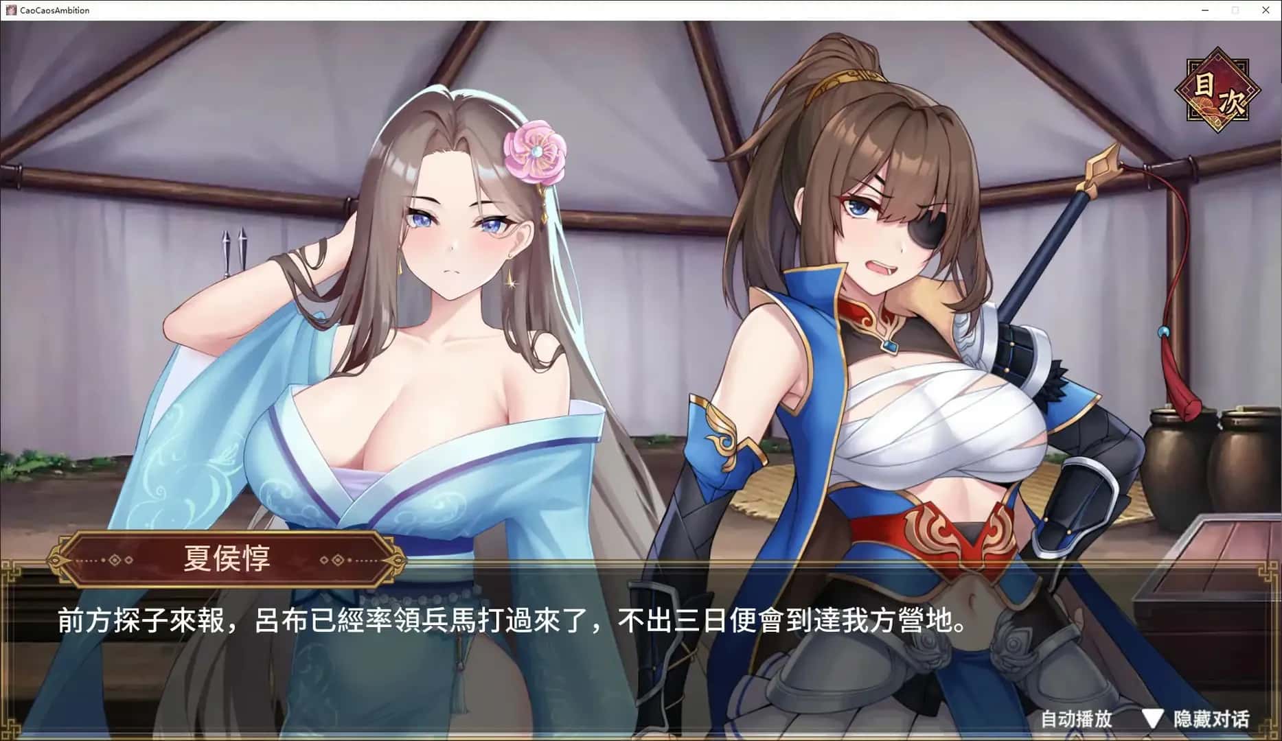 曹操的人妻野望 | 中文官方网站